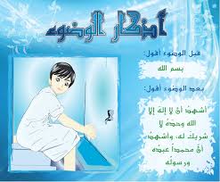 With accurate quran text and quran translations in various languages. Ø¯Ø¹Ø§Ø¡ Ø§Ù„ÙˆØ¶ÙˆØ¡ Ø§Ù„Ù…Ø±Ø³Ø§Ù„