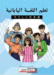 تحميل كتاب تعلم اللغة اليابانية Pdf مكتبة نور لتحميل الكتب الإلكترونية
