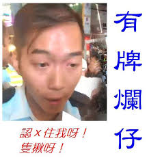 警員莫淯麟Gary Mok違反警例，加入忠義民團政治活動撩人隻揪，找最矮最弱女仔追住來罵與油塘市民發生衝突，向記者爆粗舉中指