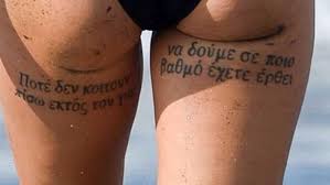 Bare8hkate To Tatoyaz Sas Deite Pws Ginetai Afairesh Me Leizer Binteo Tattoo Quotes Tattoos Looking Back