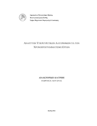 Ο τομέας κλασικών σπουδών του απθ ανέβηκε δύο θέσεις υψηλότερα σε σχέση με πέρυσι, αφήνοντας πίσω ιστορικά πανεπιστήμια. Algorithms For Exact Solutions To Combinatorial Optimization Problems
