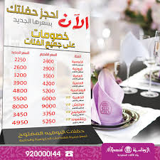 الرومانسية בטוויטר اسعارنا الجديدة والمميزة لقسم حفلات البوفيه المفتوح و الحفلات الخارجية للحجوزات 920000144