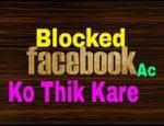 How to jio phone mein play store kaise chalayen jio ke mobile mein play store kaise install kare. Block Facebook Account Recover à¤• à¤¸ à¤•à¤° 100 Perfect