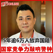 植旷荣指出，这一严峻数据再次敲响国家发展所面对的警钟，深刻反映我国在国家竞争力、人才流失及制度结构等多方面已出现严重失衡的问题...... #东方日报#