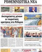 Check spelling or type a new query. Re8emniwtika Nea Efhmerida Palo Gr