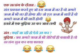 Latest funny jokes in hindi for whatsapp status. Most Funny Joke Of The Day In Hindi 2019 Whatsapp Status Jokes
