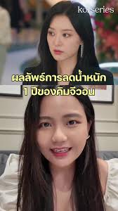 กงบีฮวานลดน้ำหนัก