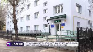 Вартість послуг, відгуки, адреси, номери телефонів, офіційні сайти. Onovlenij Servisnij Centr Pensijnogo Fondu Ternopilshini Vidkrili Za Novoyu Adresoyu Youtube