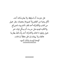 عربي عرب تمبلر عربية كلام كلمات ادب اقتباس اقتباسات تمبلريات اقوال عربية خواطر كلام ادب عربي اقوال راقت لي بالعربي كت Quotations Arabic Quotes Quotes