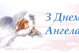 Вітальні листівки, картинки | istockphoto. Imenini Ce Osobliva Data U Cerkovnomu Kalendari Yaku Takozh Nazivayut Dnem Angela 29 12 2018 Kazatin Com