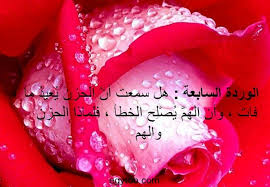 صور مكتوب عليها كلام جميل حنون 20182017. ÙˆØ±ÙˆØ¯ Ù…ÙƒØªÙˆØ¨ Ø¹Ù„ÙŠÙ‡Ø§ Ø¹Ø¨Ø§Ø±Ø§Øª Ø¬Ù…ÙŠÙ„Ù‡ ÙˆØ±Ø¯ Ø¹Ù„ÙŠÙ‡ ÙƒÙ„Ø§Ù… ØµÙˆØ± Ø±Ù…Ø²ÙŠØ§Øª