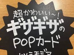 太い文字は太いペンを使わない ブラックpopの書き方 手書きポップ 手書きpop 書き方
