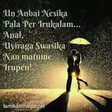 New Tamil Kavithai Images With Text Love Feeling Images Movie Love Quotes Love Hurts Quotes