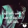 أنا مش زعلان من حد بس كمان مشناسي لحد حاجه. 1