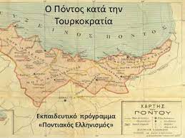 Το www.pontos.blogspot.gr και η ποντοσ web tv ήταν εκεί και σας μεταδίδουν το γεγονός! O Pontos Kata Thn Toyrkokratia