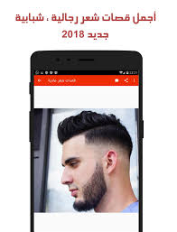 قصات الشعر للرجال For Android Apk Download