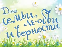 поздравление с днем семьи любви и верности в прозе Druzya V Chest Prazdnika Dnya Semi Lyubvi I Vernosti V Nashih Magazinah V Trk Semya I Tc Iyun Vas Ozhid Prazdnichnye Otkrytki Pozdravitelnye Otkrytki Otkrytki