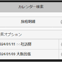 カレンダー site:https://document.intra-mart.jp/ from document.intra-mart.jp