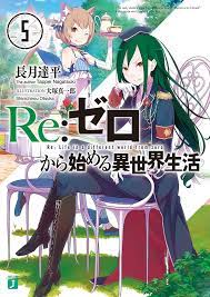 re ゼロから始める異世界生活 壁紙 re zero wallpaper ライトノベル ゼロから始める異世界生活 壁紙