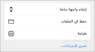 كيفية تحويل الصور الى pdf في الايفون بدون تطبيقات خارجية