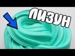 как сделать слайм без клея и без маски пленки Lizun Bez Kleya I Tetraborata Slajm Iz Shampunya Krahmala Kak Sdelat Lizun Youtube Recept Lizuna Beze Shampun