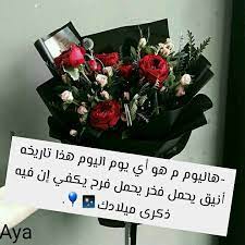 كل عام وانتي احب اشيائي كل عام وانتي الفرح ياسكرة بيتنا صغيرتي المدلله كبرت سنه يارب ايام ح happy birthday pictures birthday girl quotes happy birthday quotes