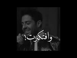 محمد حماقي وافتكرت لما جات عيني فعينووو youtube cover photo quotes beautiful arabic words love quotes wallpaper