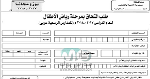 نماذج جاهزة لـ استمارة جمع معلومات عامة عن طالب المرسال