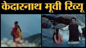 Movie Review Kedarnath Sushant Singh Rajput Sara Ali Khan Abhishek Kapoor 7th December Youtube 'kedarnath' movie review by our expert movie reviewer sakshma srivastav.