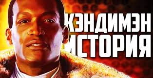 With tony todd, kelly rowan, william o'leary, bill nunn. Novyj Kendimen Ne Remejk Pikabu