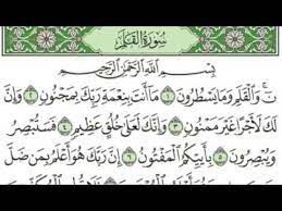 سورة القلم مكتوبة ماهر المعيقلي www qoranet net youtube