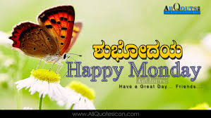 Kannada Good Morning Quotes Happy Monday Greetings Happy Monday In Kannada 815315 Hd Wallpaper Backgrounds Download Get high quality good morning pictures from our stunning collection hd to 4k quality available on all devices download now for free! kannada good morning quotes happy