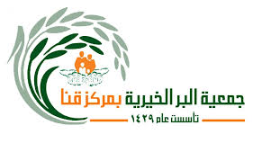 تم تأسيس جمعية الإحسان الخيرية عام 1990 بجهود فردية. Ø¬Ù…Ø¹ÙŠØ© Ø§Ù„Ø¨Ø± Ø§Ù„Ø®ÙŠØ±ÙŠØ© Ø¨Ù‚Ù†Ø§ ØªÙˆØ¯Ø¹ Ù…Ø¨Ù„Øº 74000 Ø±ÙŠØ§Ù„ Ø¥Ø¹Ø§Ù†Ø© Ø§Ù„Ø£ÙŠØªØ§Ù… Ø¬Ù…Ø¹ÙŠØ© Ø§Ù„Ø¨Ø± Ø§Ù„Ø®ÙŠØ±ÙŠØ© Ø¨Ù…Ø±ÙƒØ² Ù‚Ù†Ø§