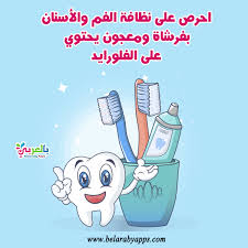 افكار عن صحة الفم والأسنان للاطفال أنشطة العناية بالاسنان بالعربي نتعلم Character Comics Fictional Characters