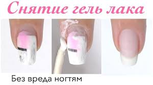 как убрать гелевое покрытие с ногтей в домашних условиях Kak Snyat Gel Lak V Domashnih Usloviyah I Sohranit Nogti Youtube
