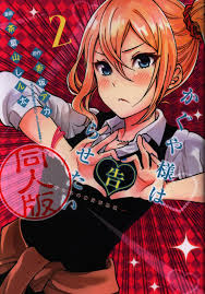 Shueisha Young Jump Comics Shinta Sakayama Kaguya-sama: Love Is War Doujin  Edition 2 | Mandarake Online Shop