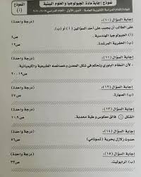 امتحان الجيولوجيا ثانوية عامة 2019. Ù†Ù…ÙˆØ°Ø¬ Ø¥Ø¬Ø§Ø¨Ø© Ø§Ù„Ø¬ÙŠÙˆÙ„ÙˆØ¬ÙŠØ§ Ù„Ù„Ø«Ø§Ù†ÙˆÙŠØ© Ø§Ù„Ø¹Ø§Ù…Ø©
