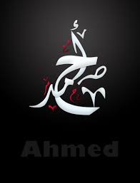 Ahmed أحمد Islamic Art Calligraphy Arabic Calligraphy Art