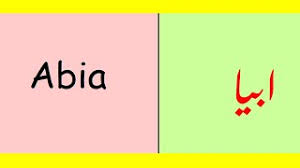 Abia Name Meaning In Urdu | Abia Name Ka Matlab | Abia Name Lucky Number |  Abia Name In Urdu - Youtube
