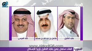 حصل ماجد الحقيل على شهادة البكالوريوس قسم المحاسبة من جامعة الملك سعود في عام 1998 أمرنا بما هو آت : ÙÙŠØ¯ÙŠÙˆ Ù…Ù† Ù‡Ùˆ Ù…Ø§Ø¬Ø¯ Ø§Ù„Ø­Ù‚ÙŠÙ„ ÙˆØ²ÙŠØ± Ø§Ù„Ø¥Ø³ÙƒØ§Ù† Ø§Ù„Ø³Ø¹ÙˆØ¯ÙŠ Ø§Ù„Ø¬Ø¯ÙŠØ¯ Ù…Ø¯ÙˆÙ†Ø© Ø§Ù„Ø²ÙŠØ§Ø¯ÙŠ
