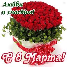 8 марта и день рождения в один день поздравления S 8 Marta Happy Anniversary Wishes Happy Birthday Wishes Happy Anniversary