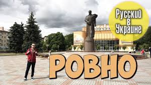 Jun 10, 2021 · ровно, украина, 10 июня 2021, 13:50 — regnum мэр украинского города ровно александр третьяк предложил выселить из города всех цыган за «наглое поведение». Russkij V Ukraine Rovno Youtube