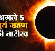 दुर्गा धंधी की  मस्त पोंद  Eclipse Date List India: दुर्गा धंधी की  मस्त पोंद  Eclipse Date And Time ...