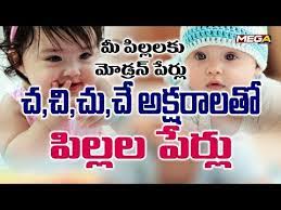 Get popular indian origin hindu child names, hindu baby boy names ideas, list of hindu boy child names along with its meaning. Chi Letter Names For Girl In Telugu Letter