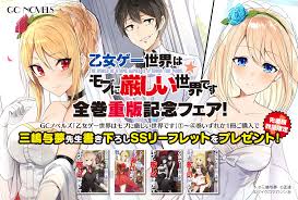 祝・全巻重版出来！『乙女ゲー世界はモブに厳しい世界です』『出遅れテイマーのその日暮らし』全巻重版記念フェア  二作品同時開催！｜株式会社マイクロマガジン社のプレスリリース