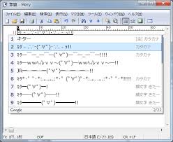 Google日本語入力に2ch顔文字を1000個登録する ハヤクユケ