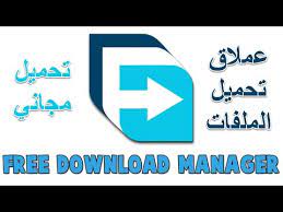 مكان التحميل تحميل برنامج يحمل من اليوتيوب مجانا