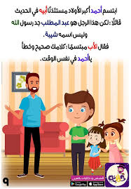قصة جد النبي محمد بالصور للاطفال من قصص السيرة النبوية بتطبيق قصص وحكايات بالعربي Family Guy Google Play Fictional Characters
