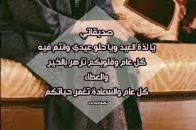 Maybe you would like to learn more about one of these? ØªÙ‡Ù†Ø¦Ø© Ø¨Ø§Ù„Ø¹ÙŠØ¯ Ù„Ù„ØµØ¯ÙŠÙ‚Ø§Øª Ù„ÙŠØ¯ÙŠ Ø¨ÙŠØ±Ø¯