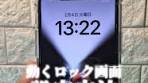 動くロック画面の設定方法を徹底解説